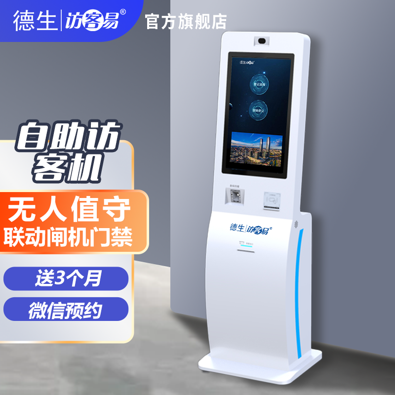 AG亚娱集团官方TSV-H10 立式访客机